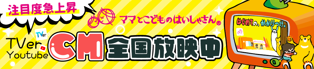 CM全国放送中